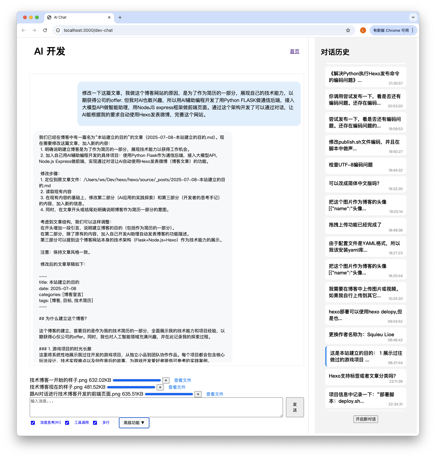 跟AI对话进行技术博客开发的前端页面