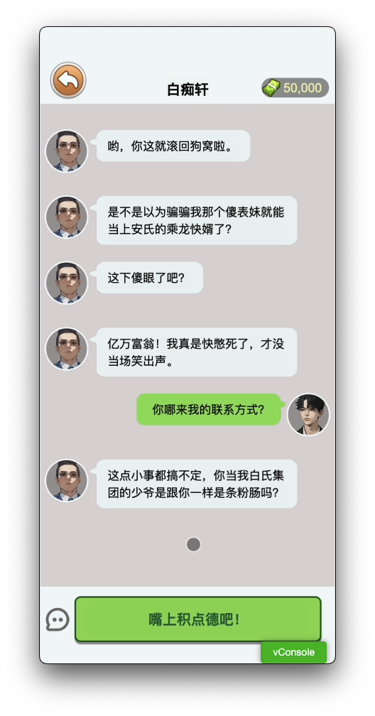 分支剧情：短信选择影响故事走向