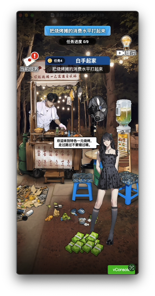 烧烤摊经营玩法