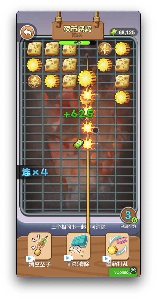 夜市烧烤消除游戏