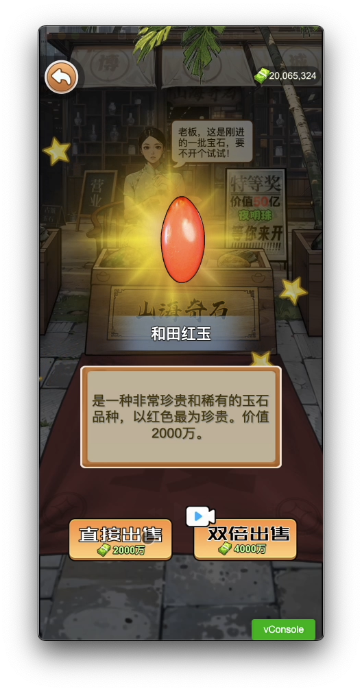 终极挑战：赌石场赚取赎金