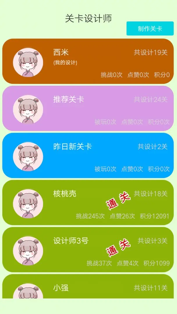 关卡设计师列表