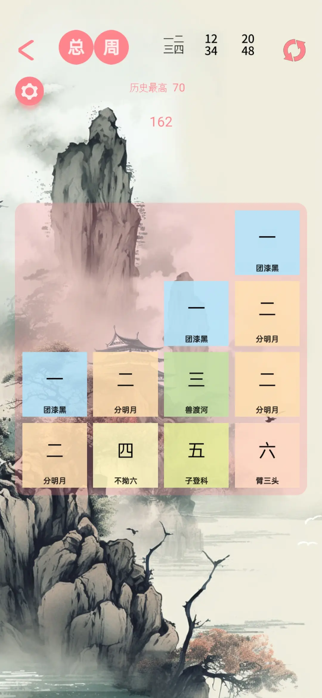 成语2048