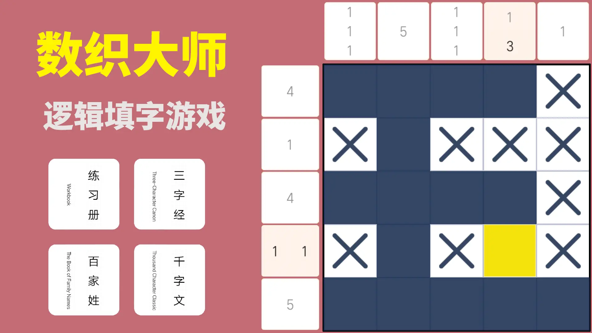 数织大师：融合传统文化与逻辑解谜的独立游戏