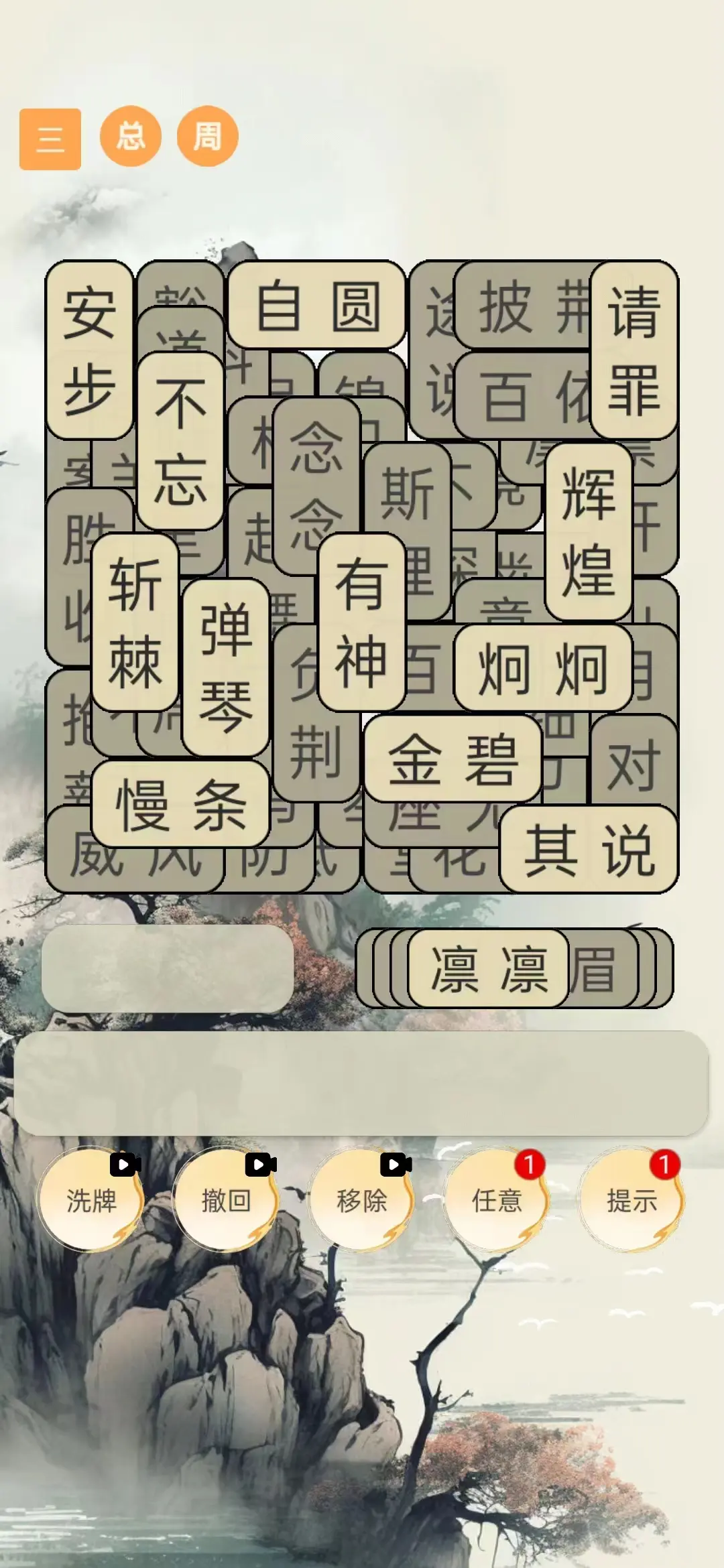 成语双消玩法