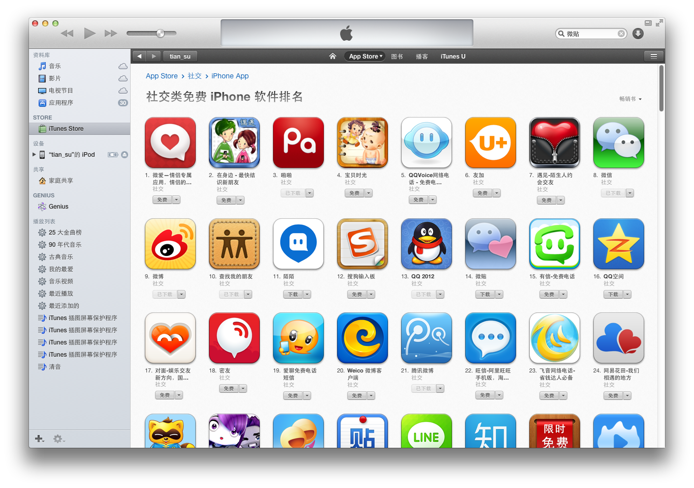 AppStore排名截图