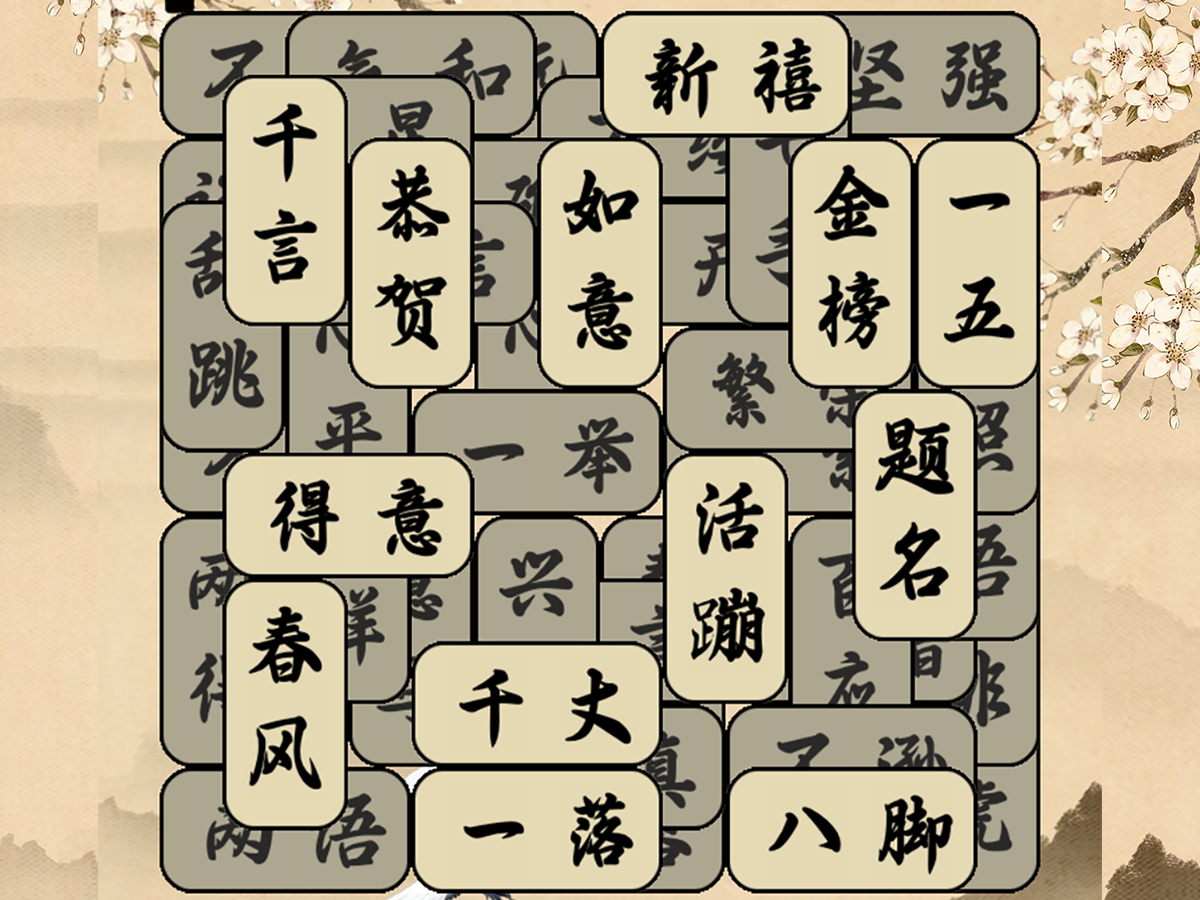 一周开发成语消除游戏《成了个语》上架记