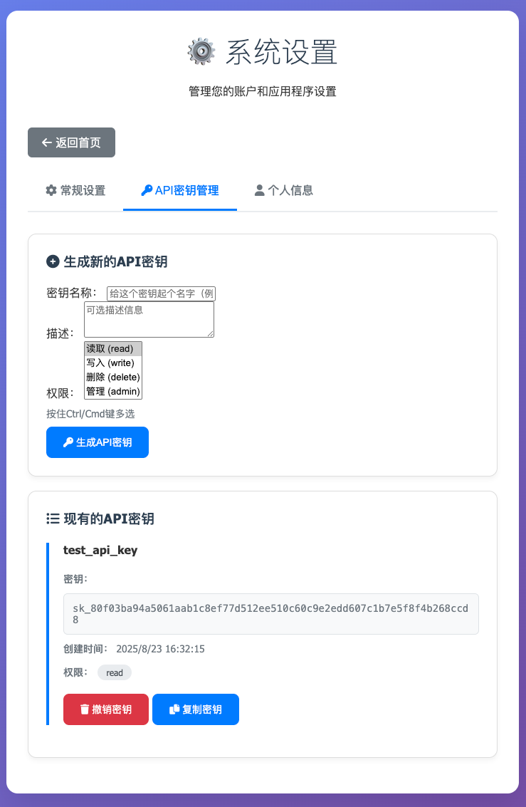 API Keys管理界面