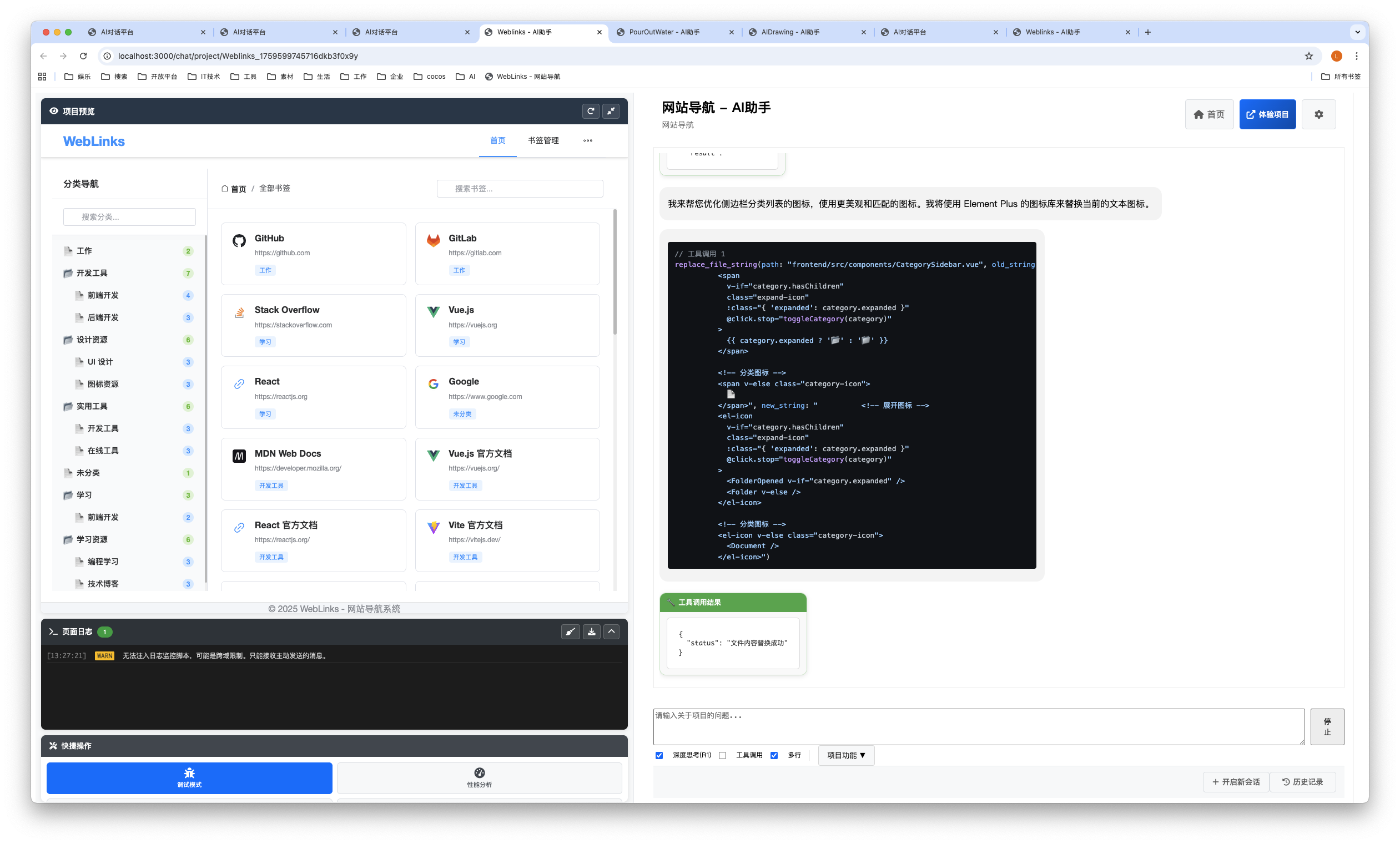 网站导航开发界面