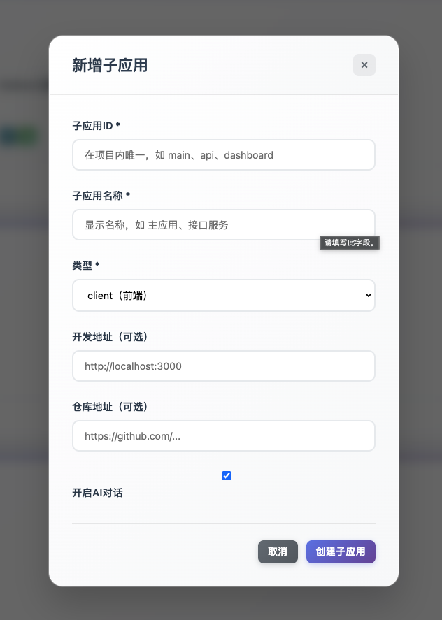 创建子应用 pytools