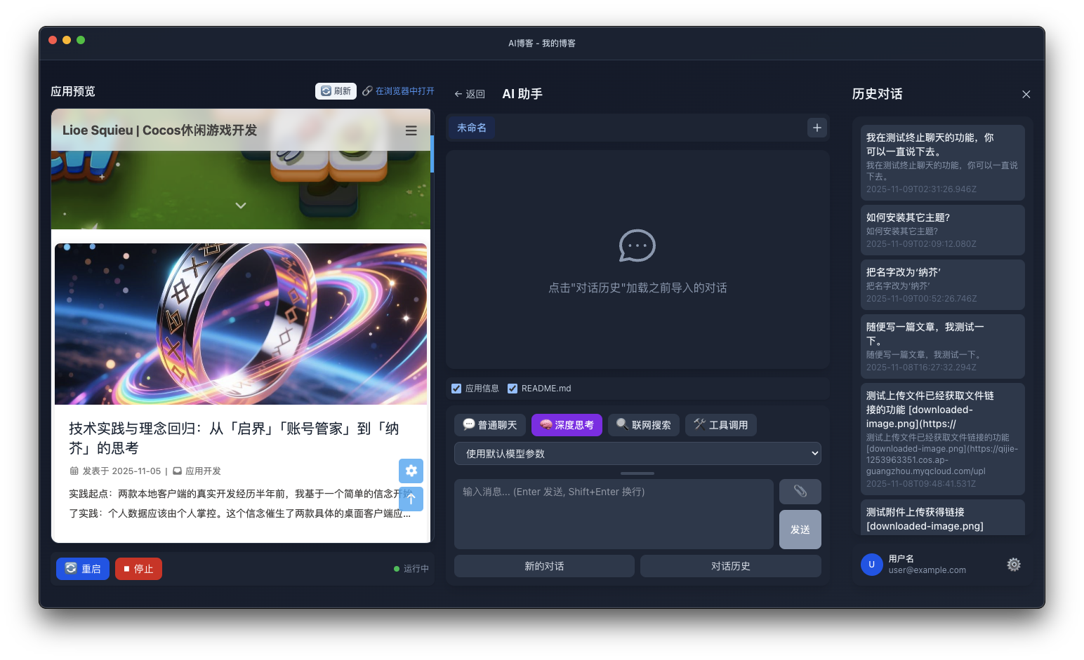 对话AIs生成文章界面